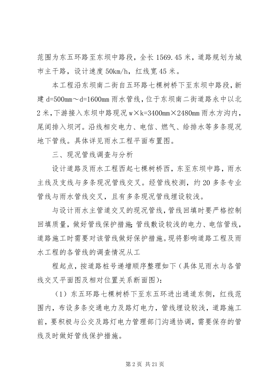 2023年管线悬吊保护方案.docx_第2页