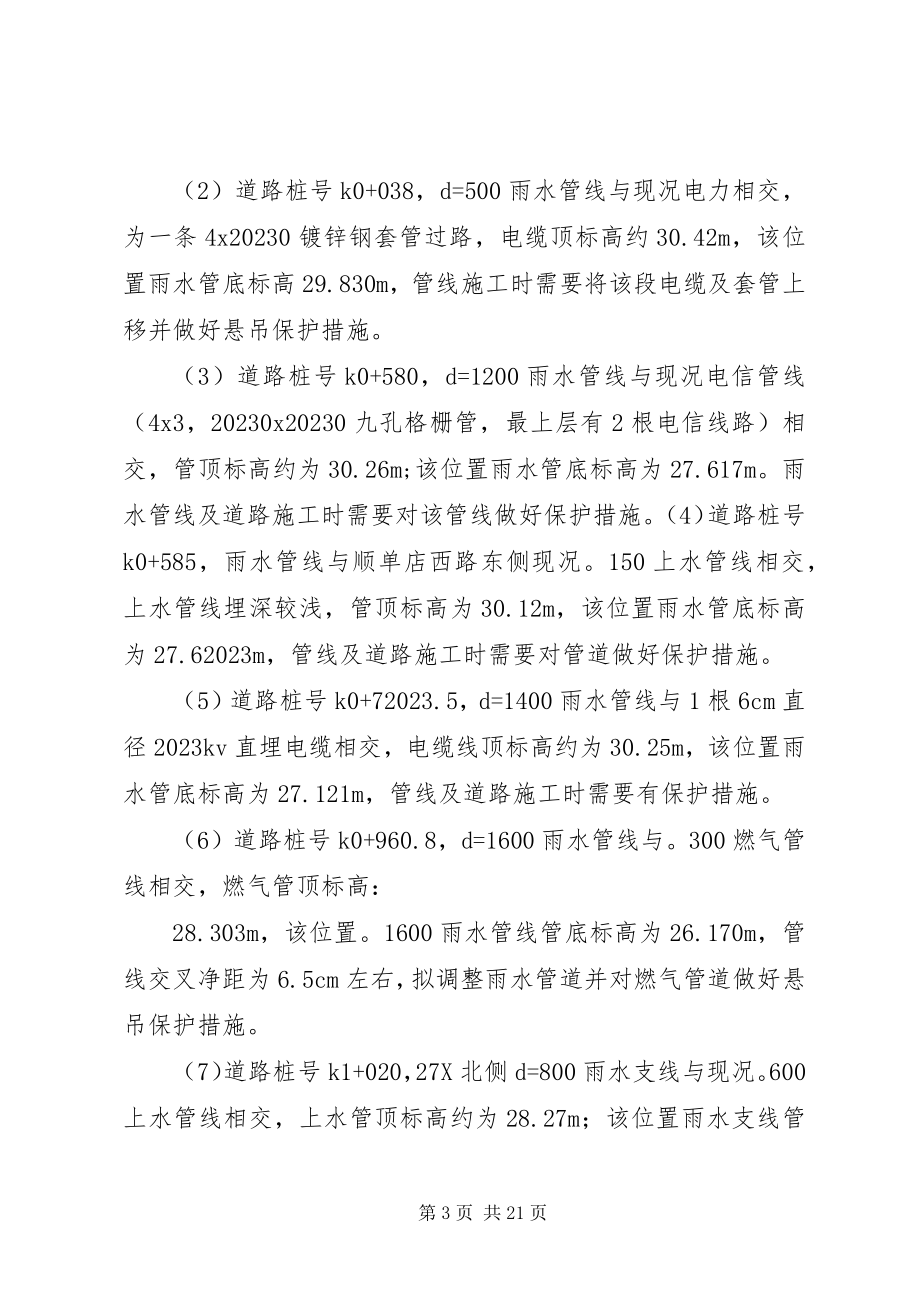 2023年管线悬吊保护方案.docx_第3页