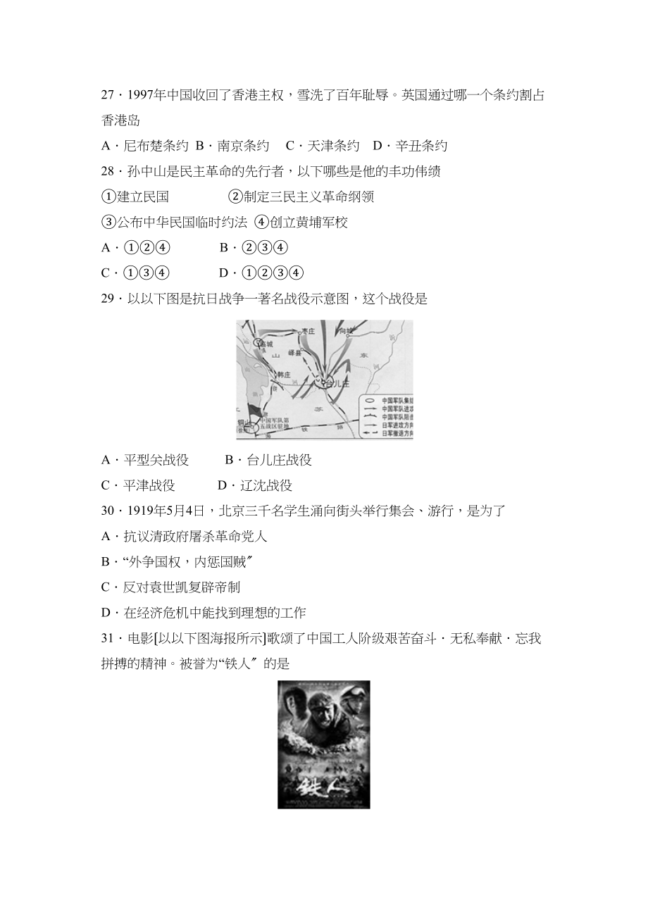 2023年海南省中考试卷初中历史.docx_第2页