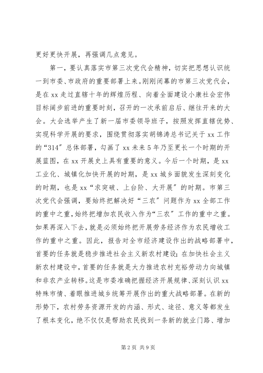 2023年全市劳务经济工作会致辞.docx_第2页