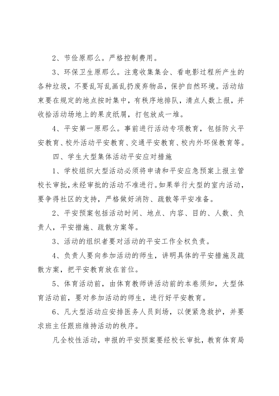 2023年大型会议应急预案.docx_第2页