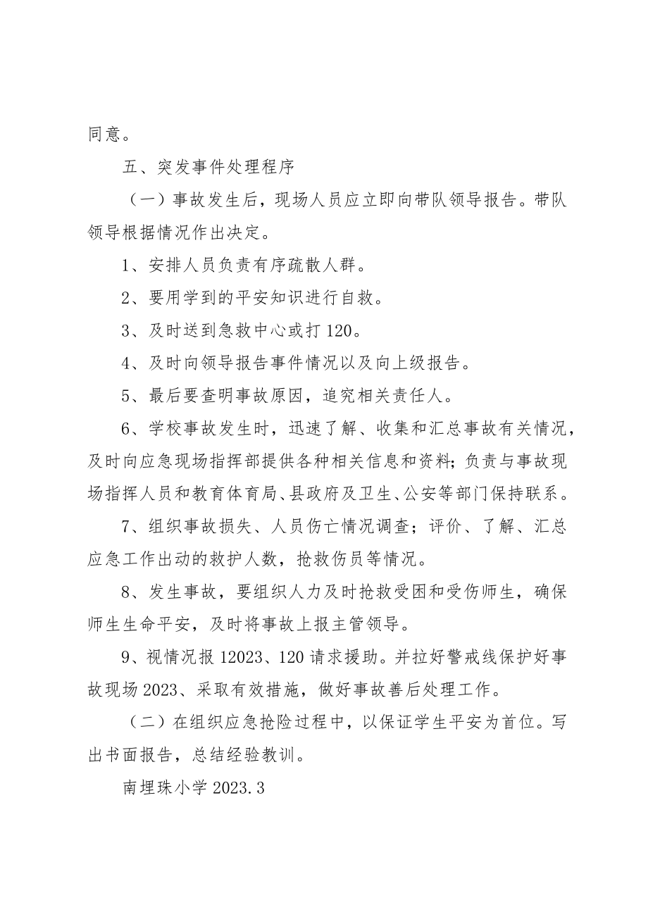 2023年大型会议应急预案.docx_第3页