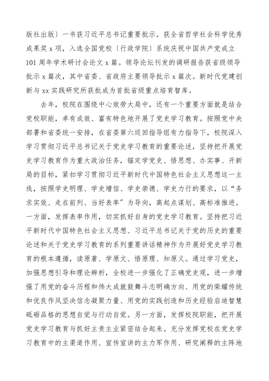 在党校校委工作务虚和任务部署会上的讲话新编范文.docx_第3页