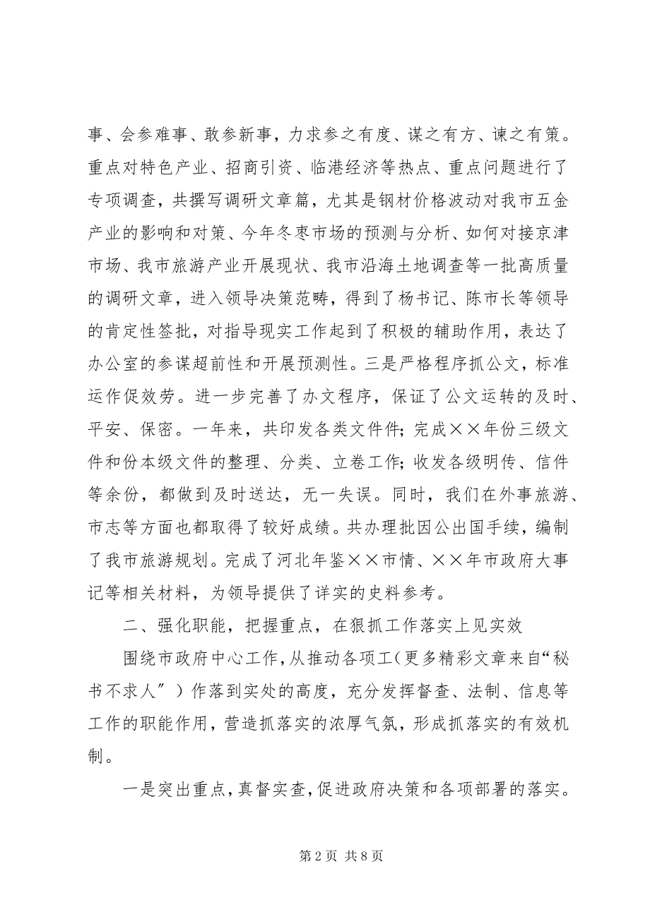 2023年市人民政府办公室度工作总结.docx_第2页