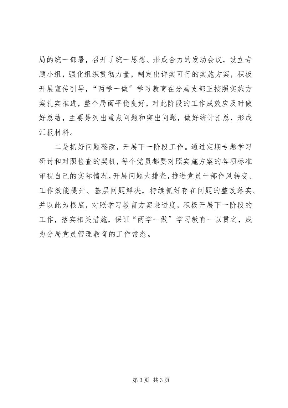 2023年两学一做主题学习教育活动个人工作总结.docx_第3页