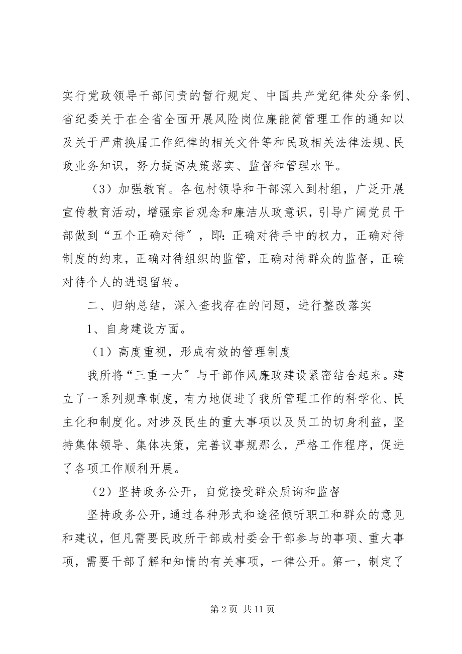 2023年港口镇民政所主题月活动情况汇报.docx_第2页