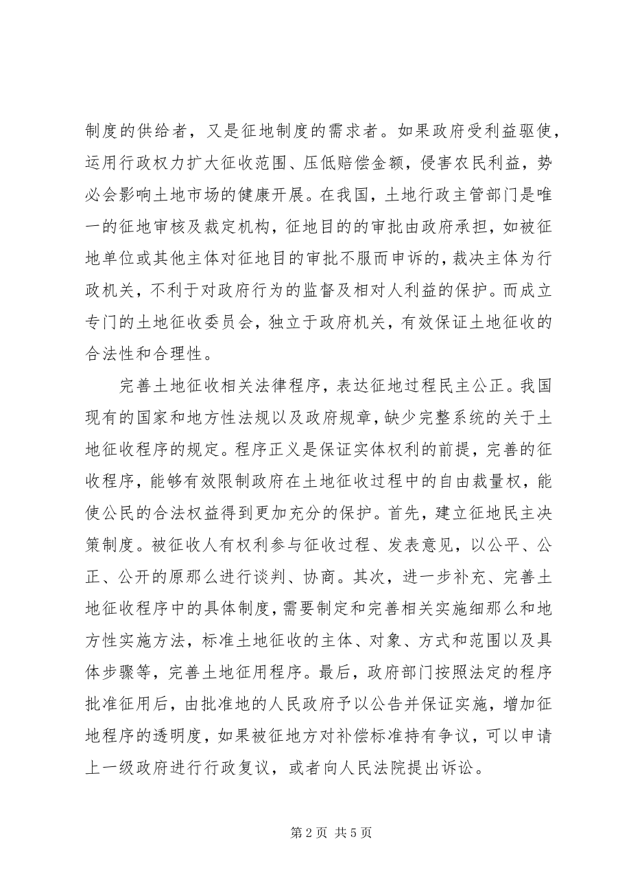 2023年完善我国公司监事会制度的思考.docx_第2页