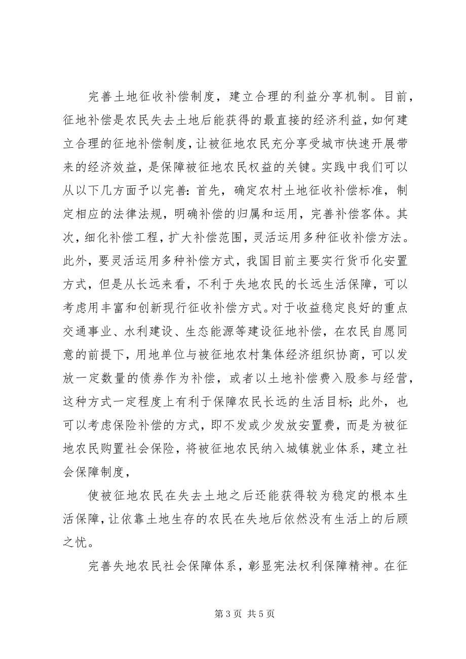 2023年完善我国公司监事会制度的思考.docx_第3页