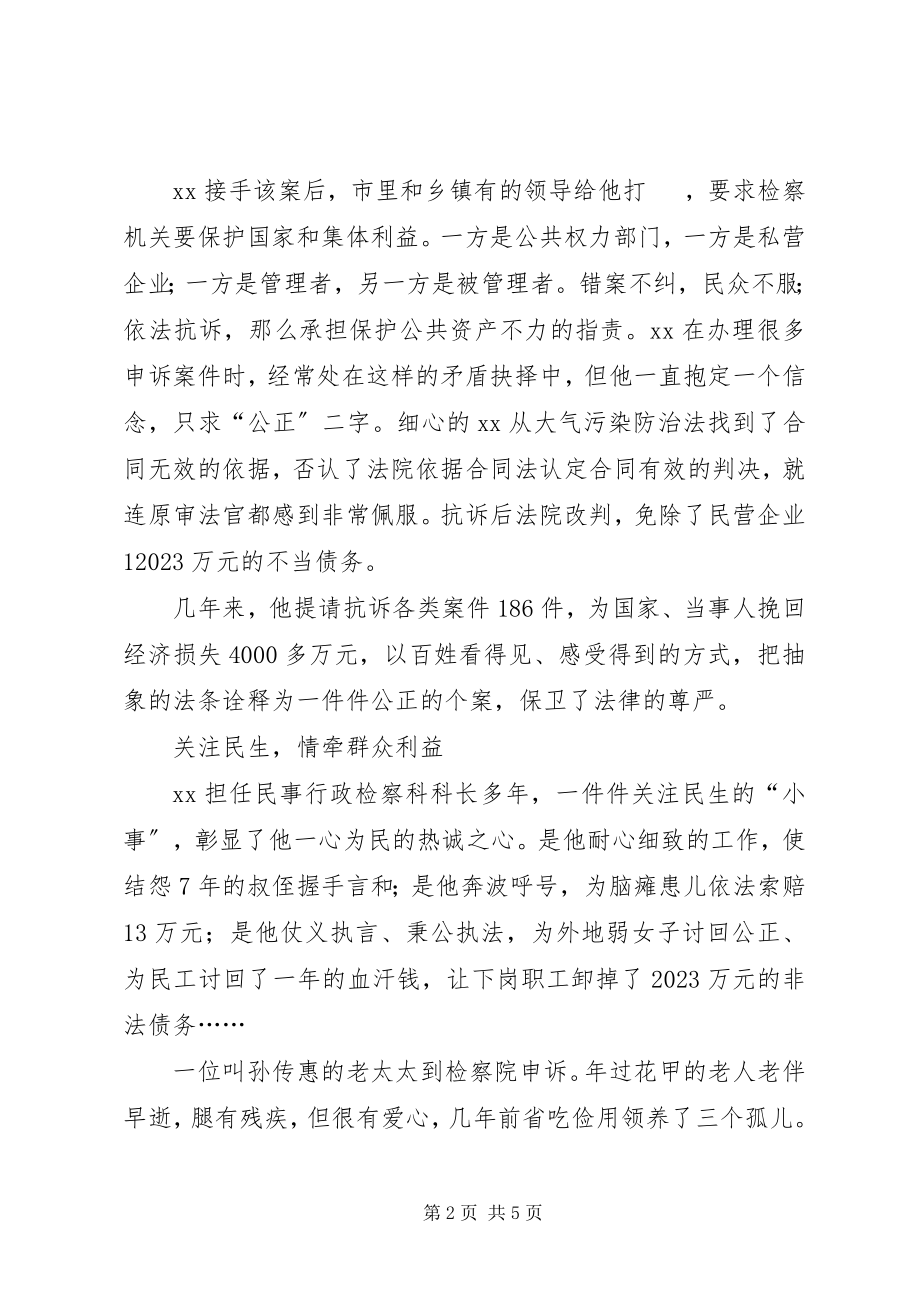 2023年行政检察科科长先进事迹材料.docx_第2页