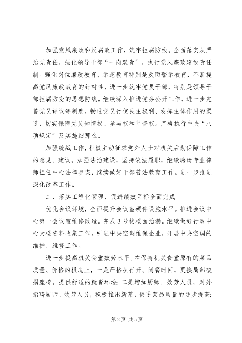 2023年区机关综合保障中心工作思路.docx_第2页