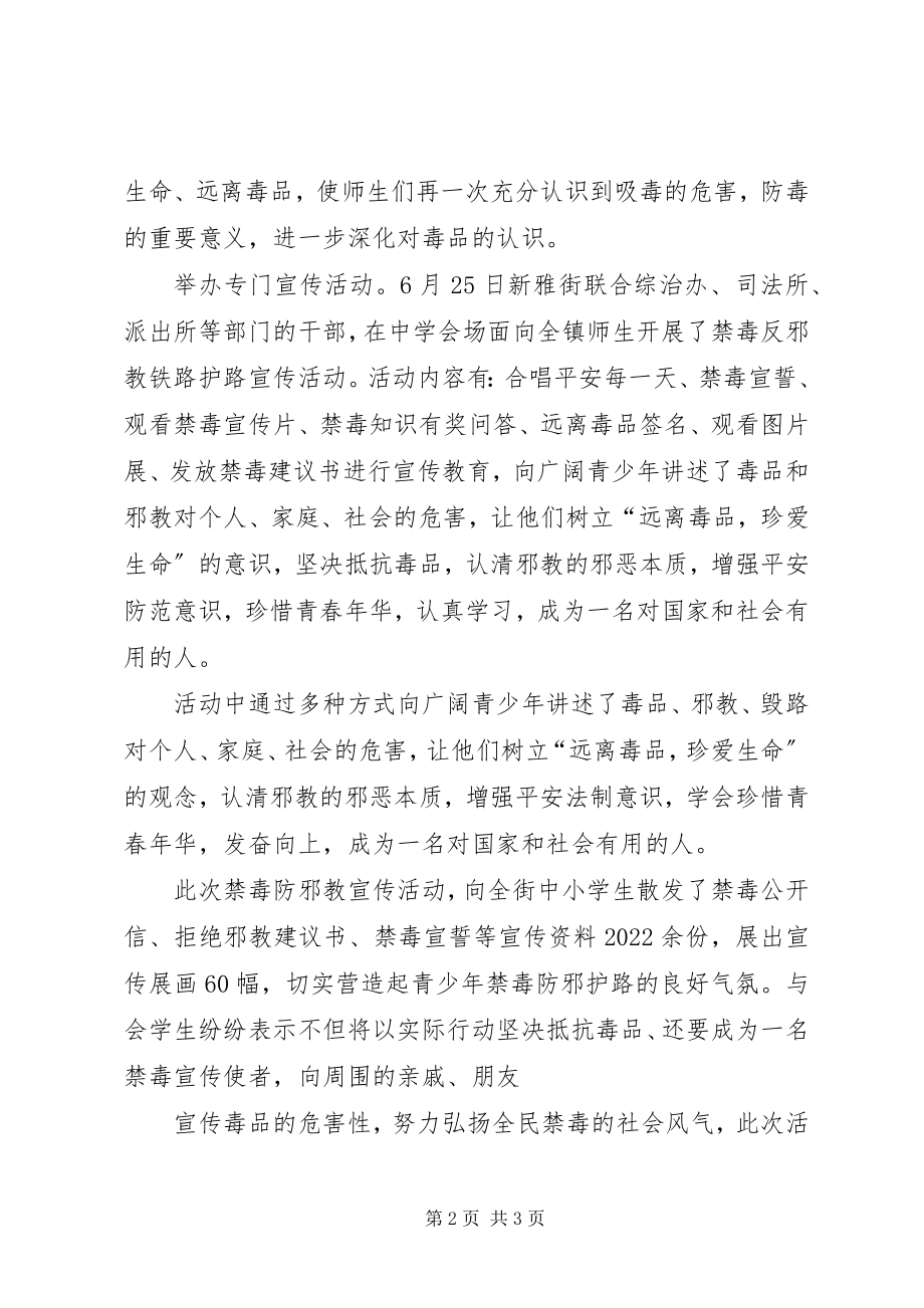 2023年XX中学禁毒教育工作总结新编.docx_第2页