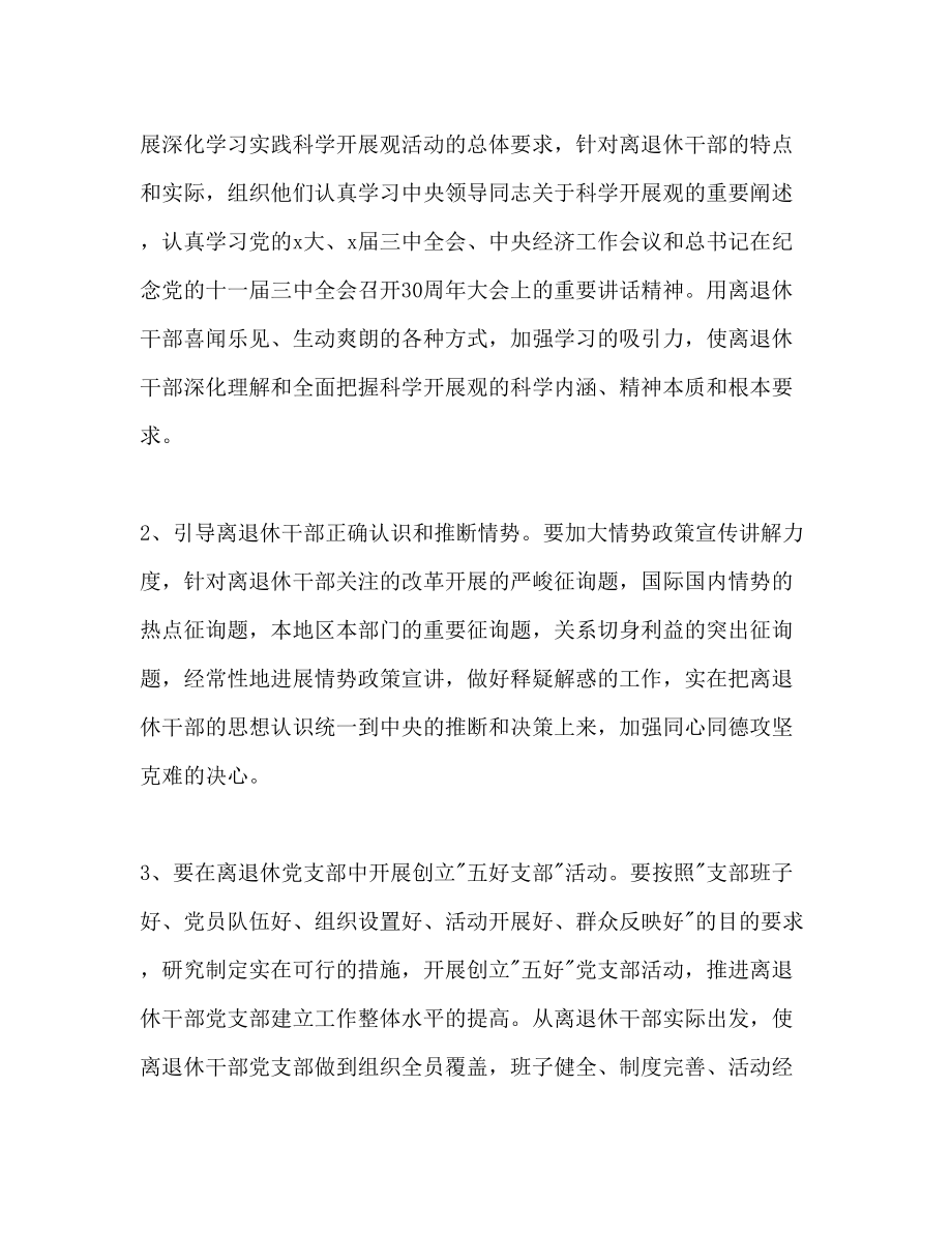 2023年发改委老干部工作计划范文.docx_第2页