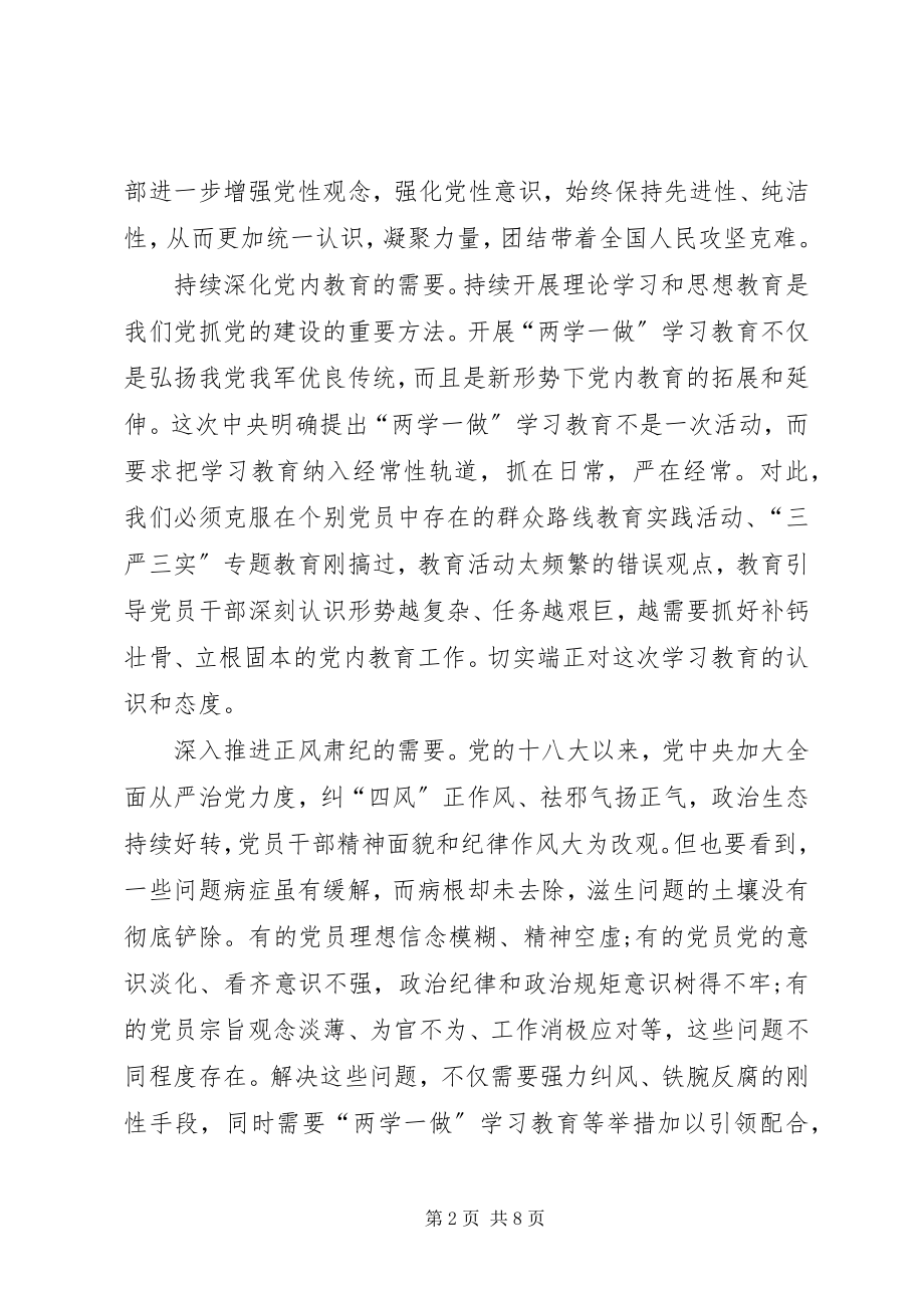 2023年两学一做心得体会军人.docx_第2页