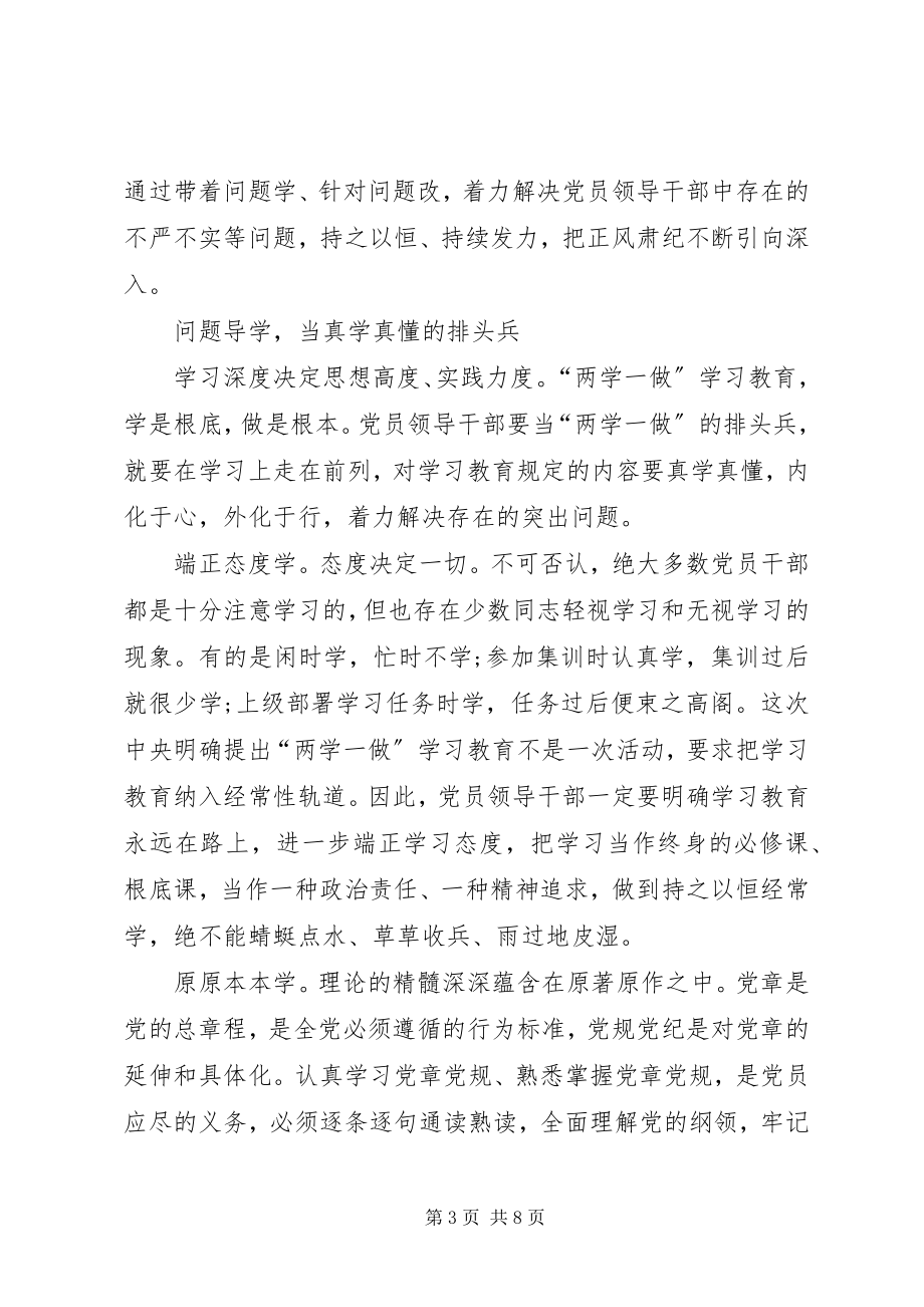 2023年两学一做心得体会军人.docx_第3页