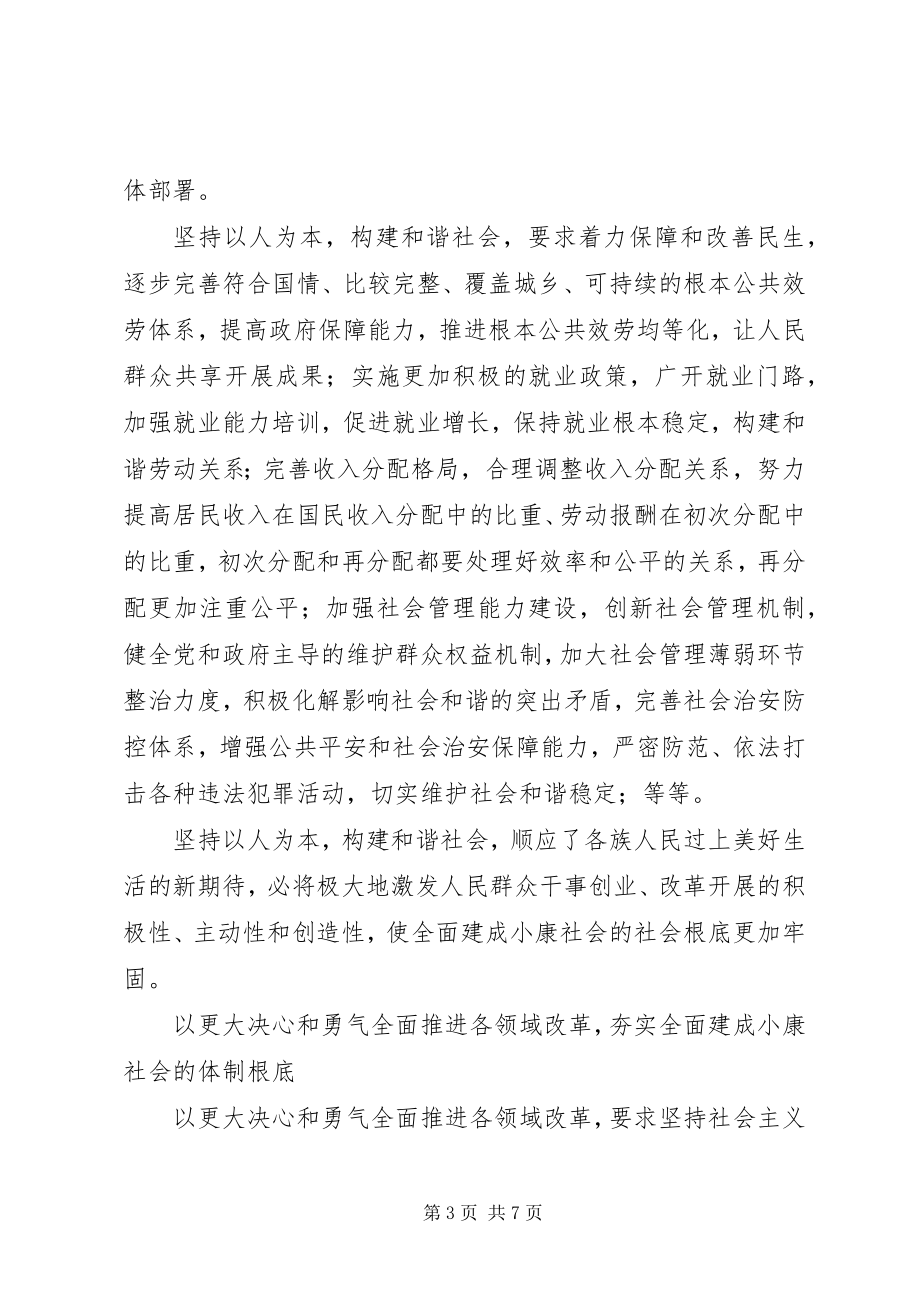 2023年学习贯彻党的十七届五中全会精神.docx_第3页