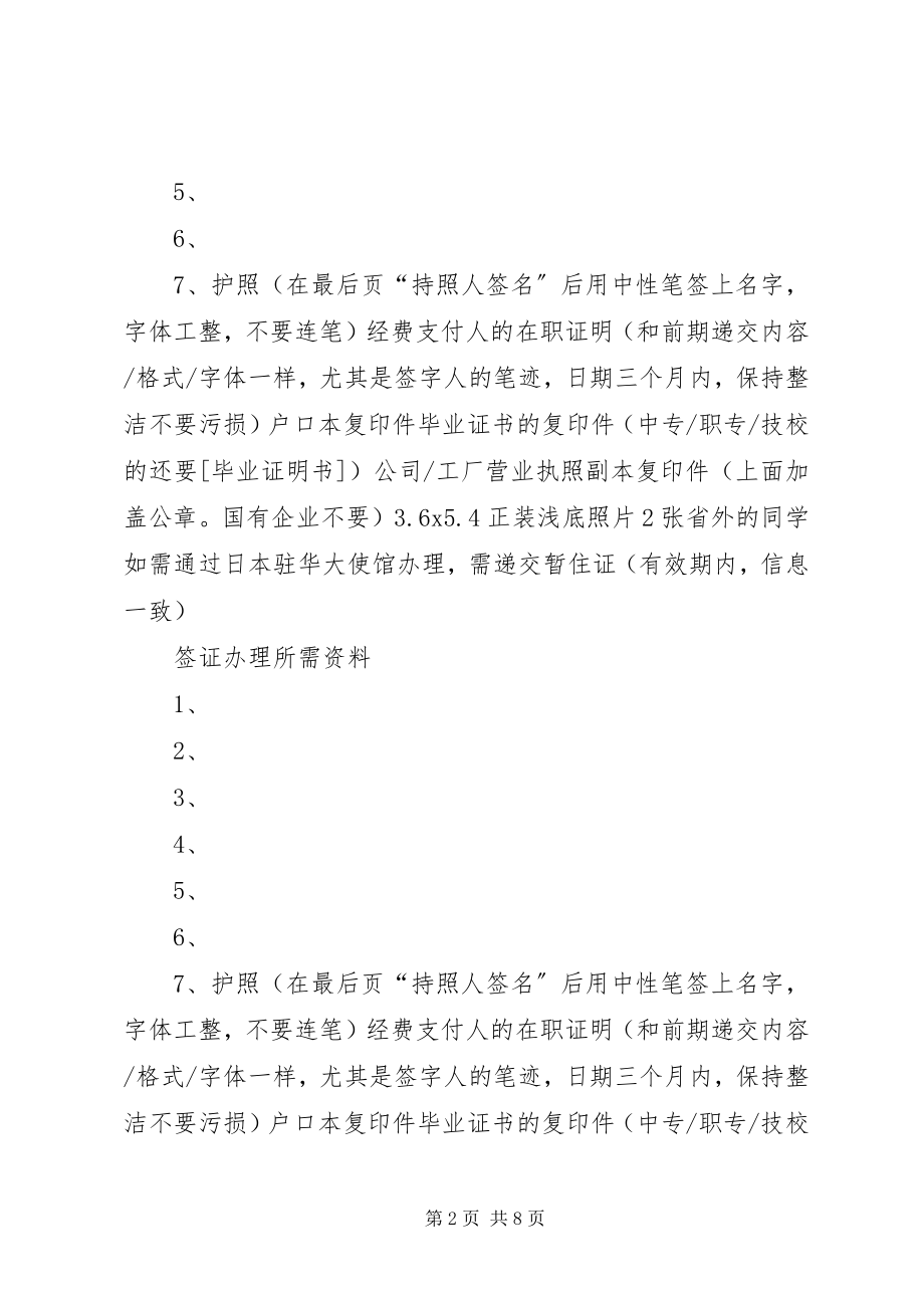 2023年办理工作签证所需资料新编.docx_第2页