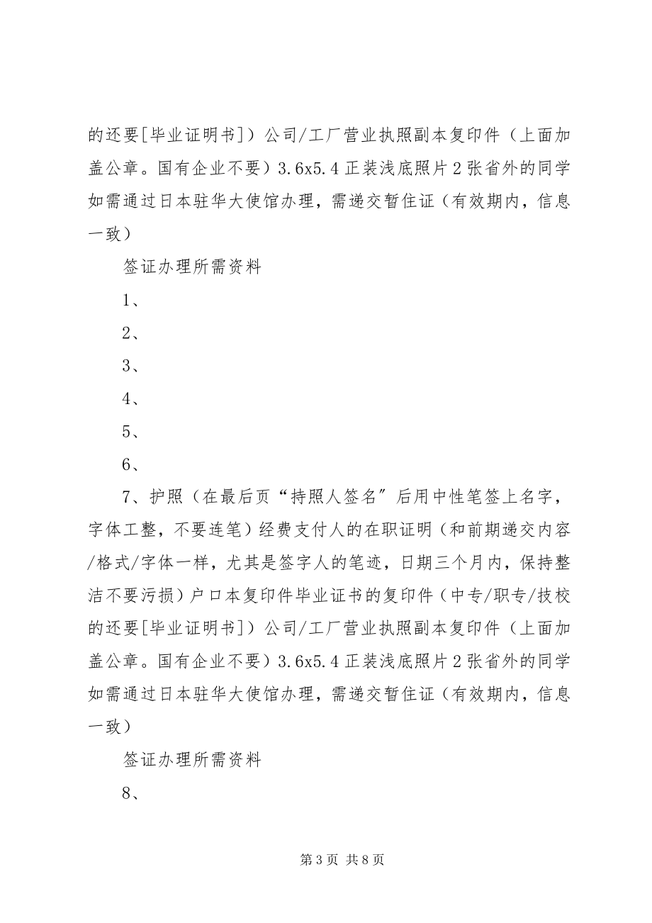 2023年办理工作签证所需资料新编.docx_第3页