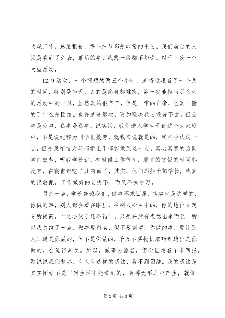 2023年学院督办处个人工作总结.docx_第2页