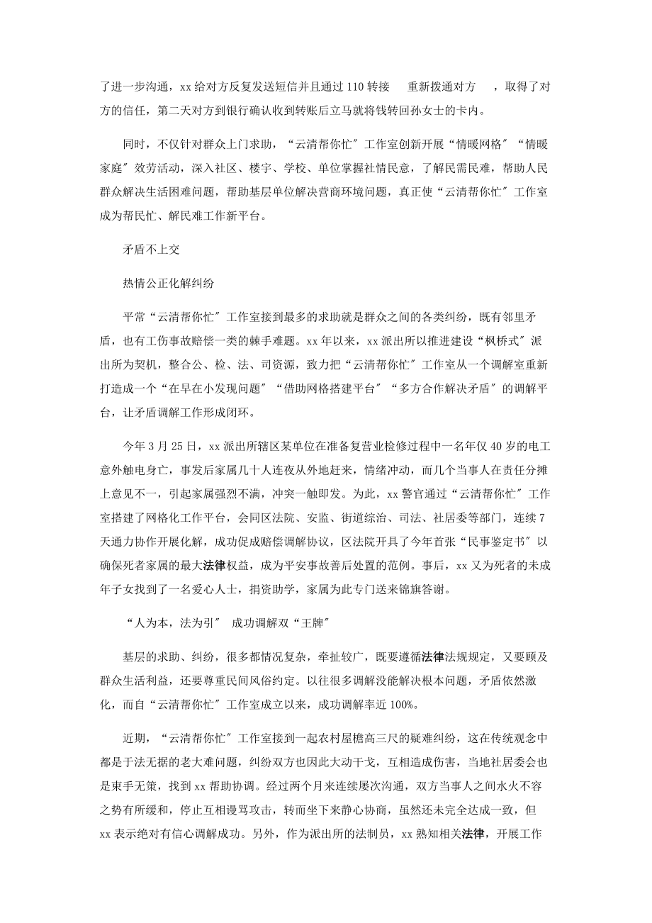 2023年最美公安民警个人事迹材料.docx_第3页