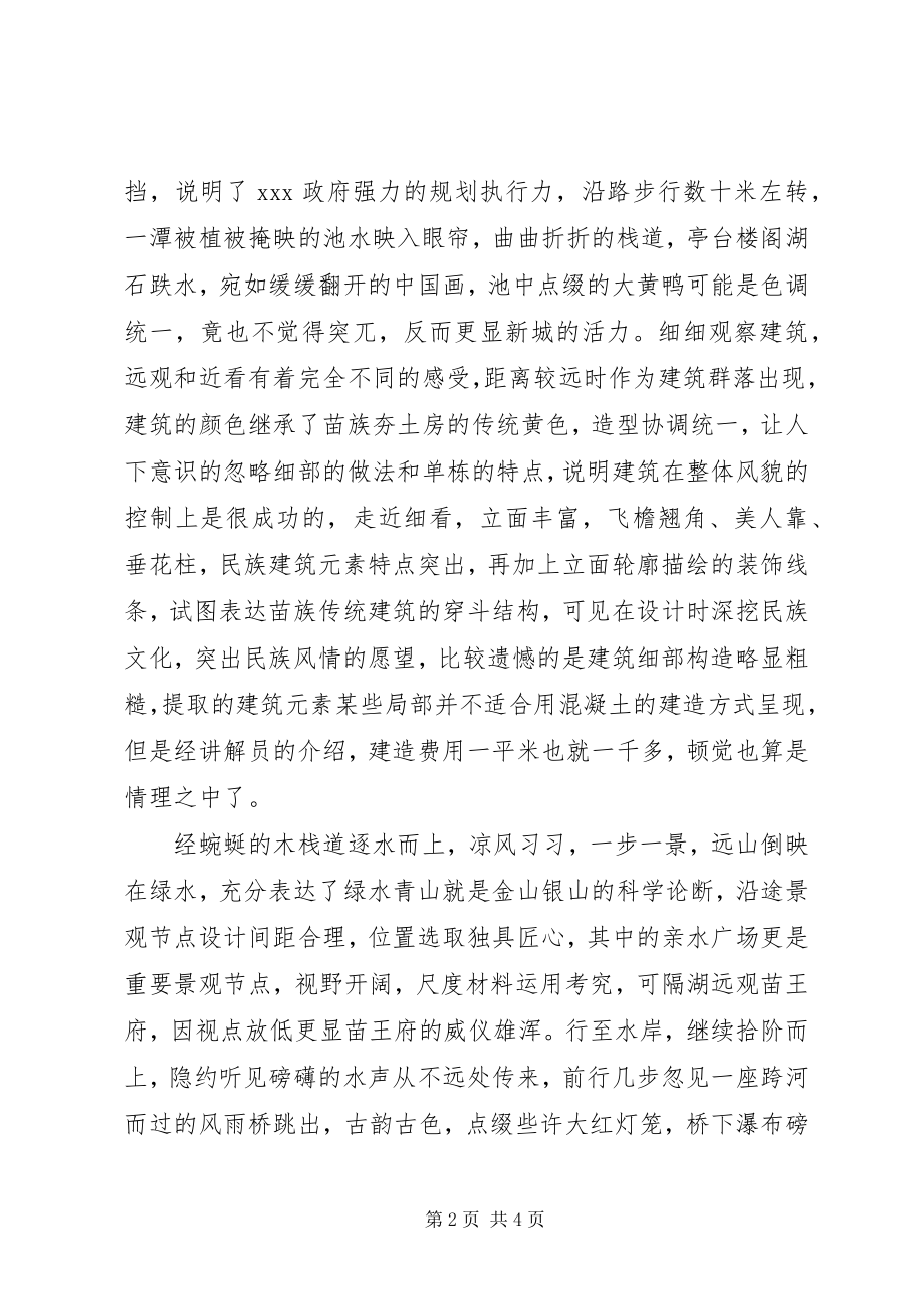 2023年特色风貌建设工作考察学习心得体会.docx_第2页