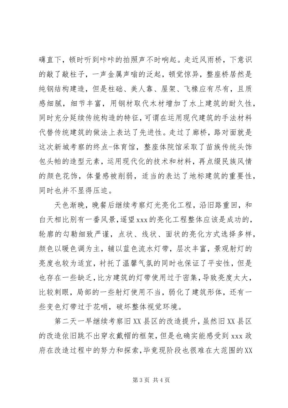 2023年特色风貌建设工作考察学习心得体会.docx_第3页