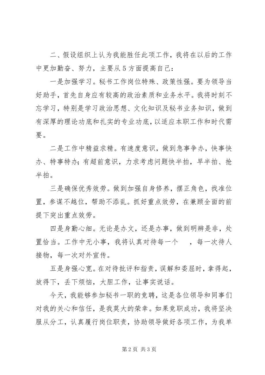 2023年秘书竞选演说参考.docx_第2页