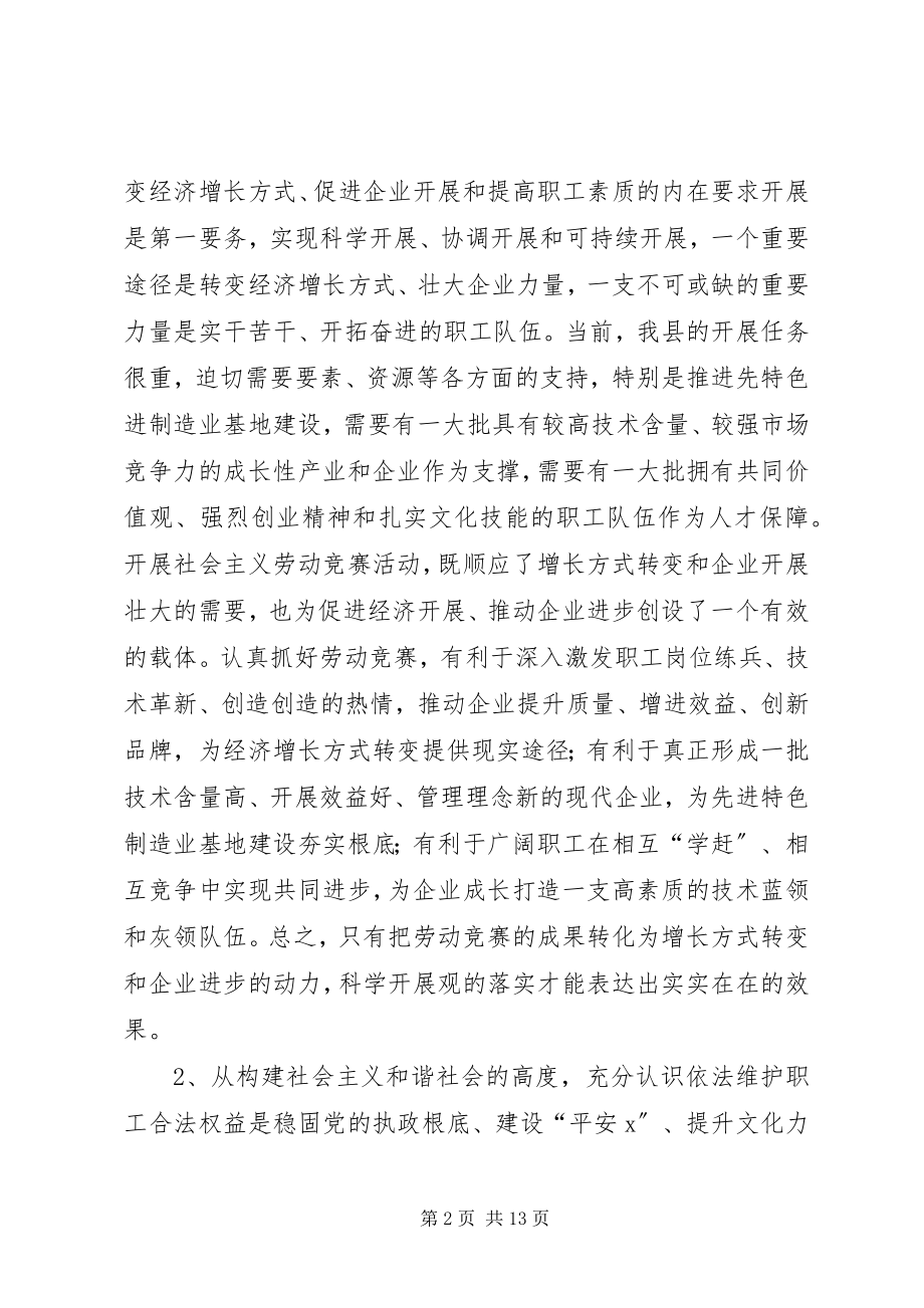 2023年工会维权工作总结致辞.docx_第2页