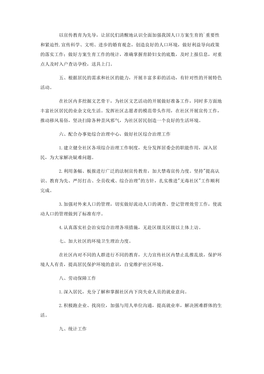 2023年居委会年终工作计划总结2.docx_第2页