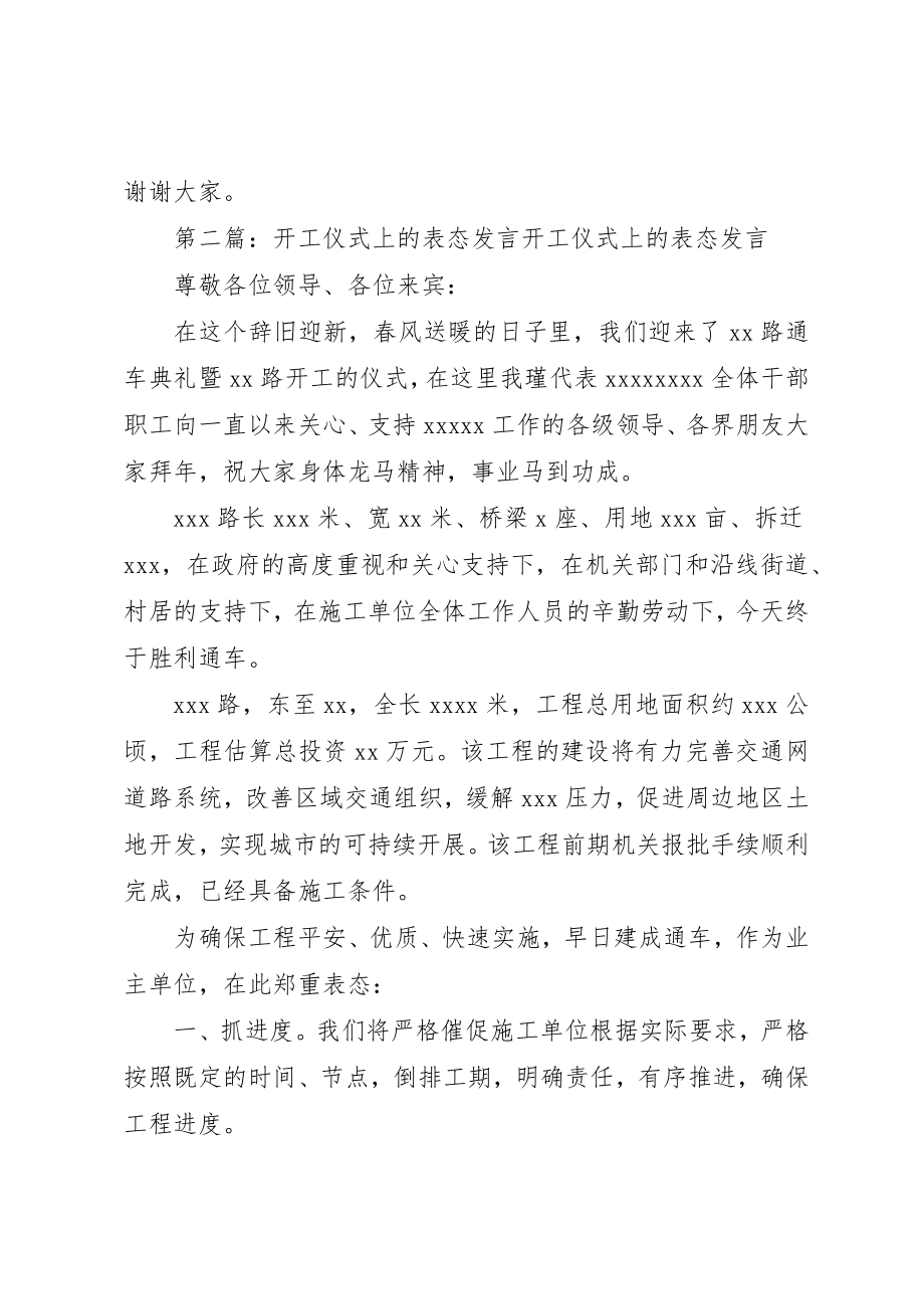 2023年xx工程开工仪式表态讲话XX项目区工程开工讲话新编.docx_第2页