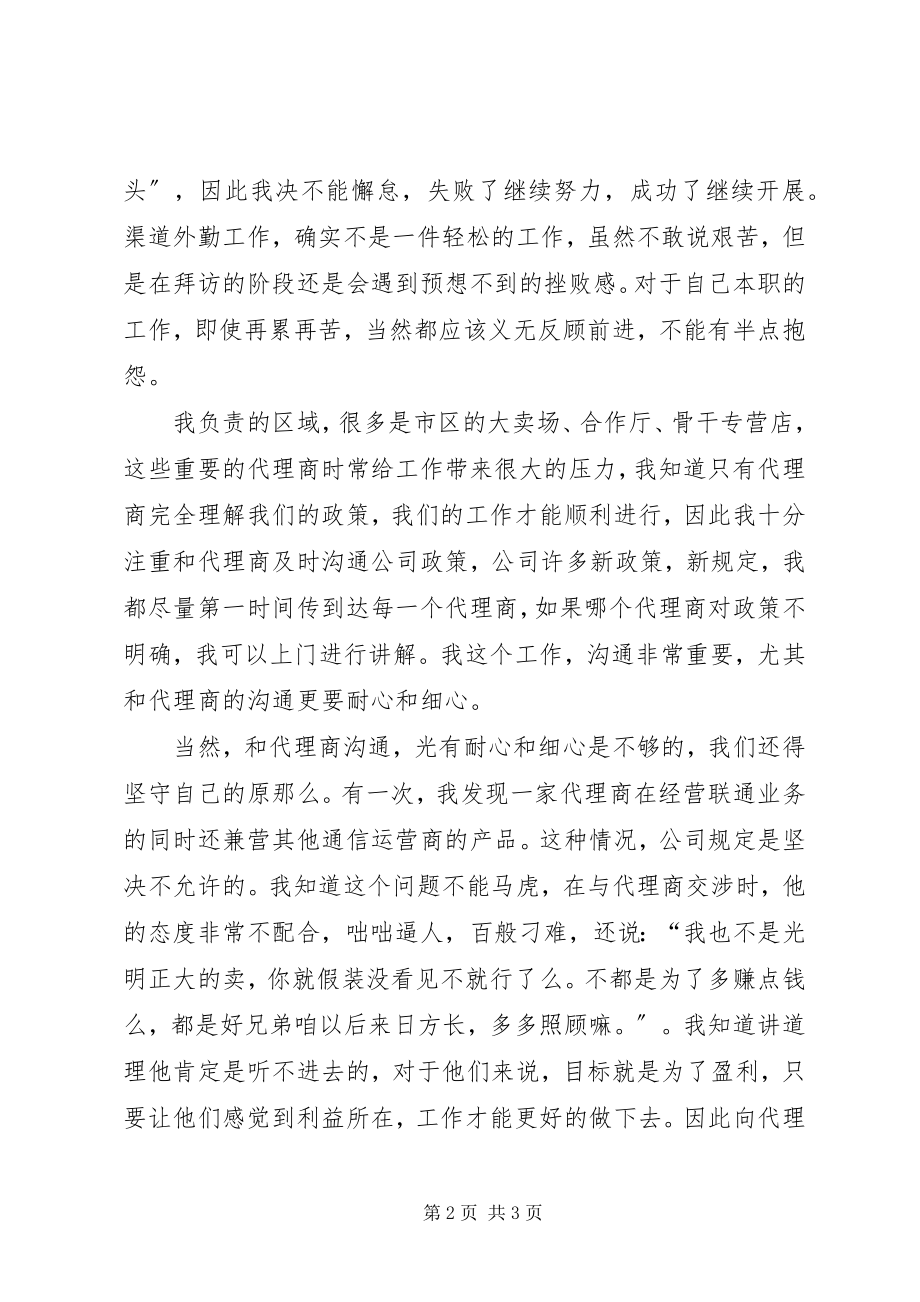 2023年联通经营工作终总结.docx_第2页