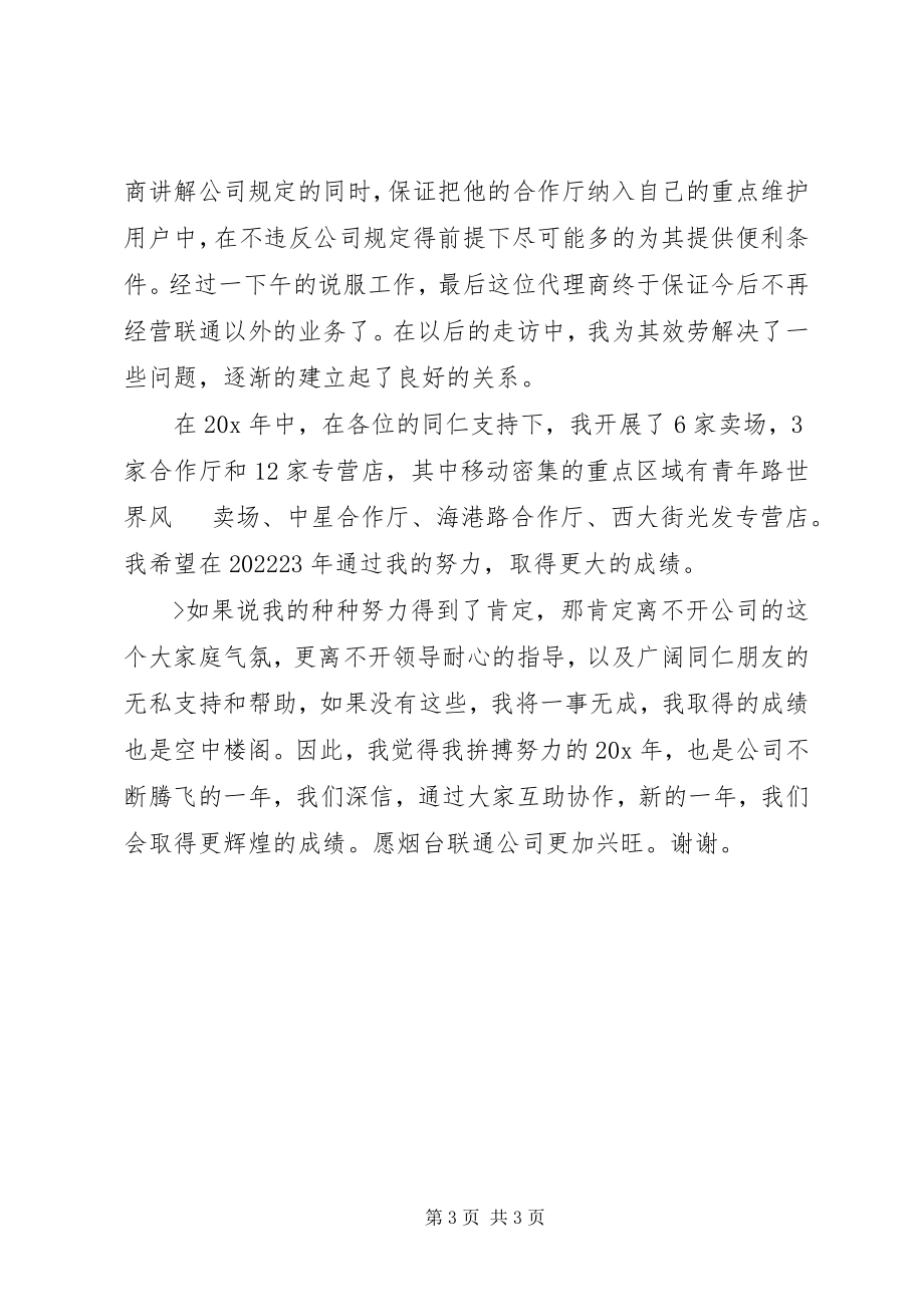 2023年联通经营工作终总结.docx_第3页