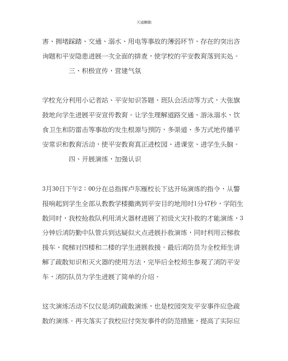 2023年政教处我安全我健康我快乐安全教育日活动总结.docx_第2页