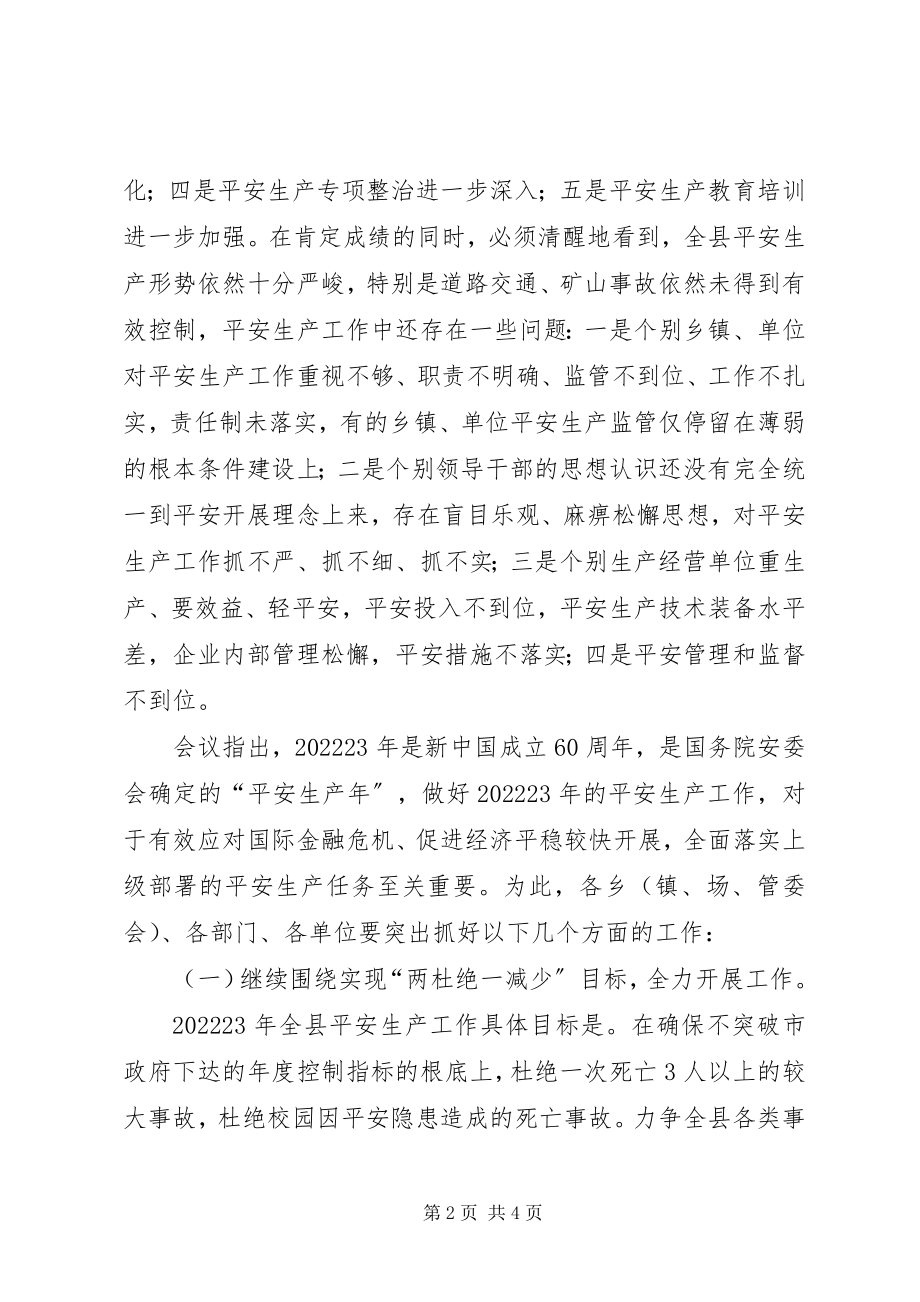 2023年全县工矿企业安全生产工作会议记录.docx_第2页