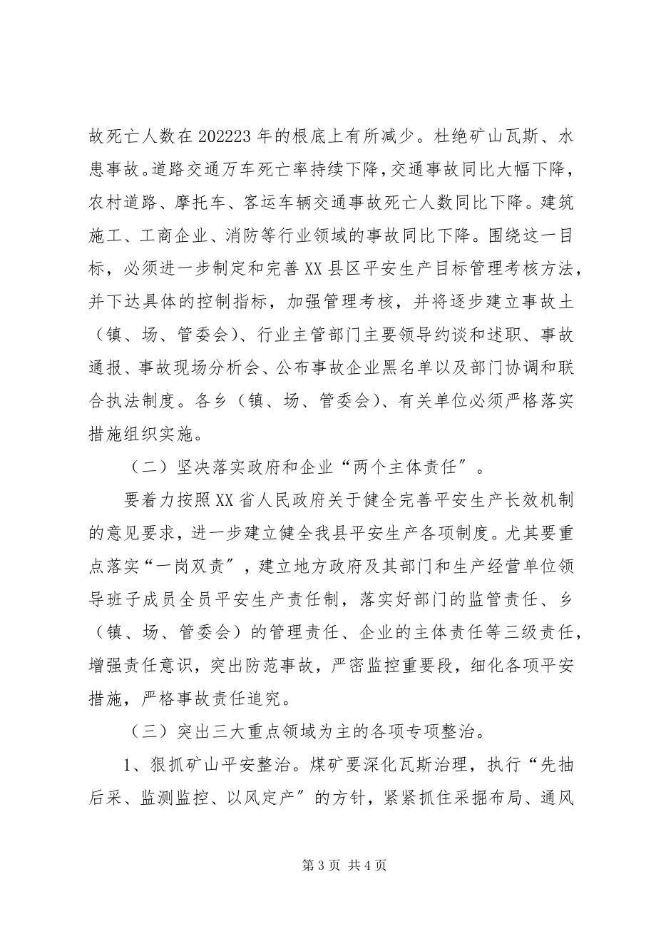 2023年全县工矿企业安全生产工作会议记录.docx_第3页