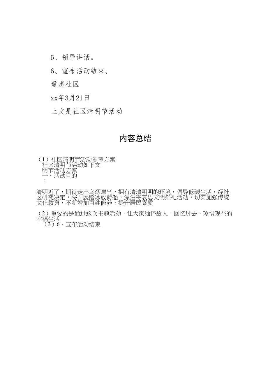 2023年社区清明节活动参考方案.doc_第2页