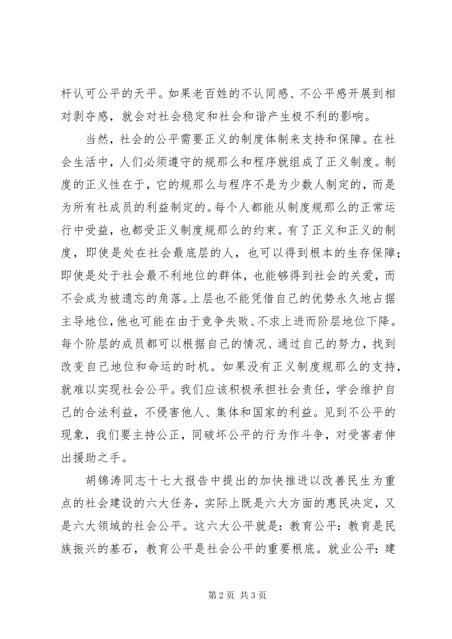 2023年改善民生是推动社会公平正义的关键之举.docx_第2页