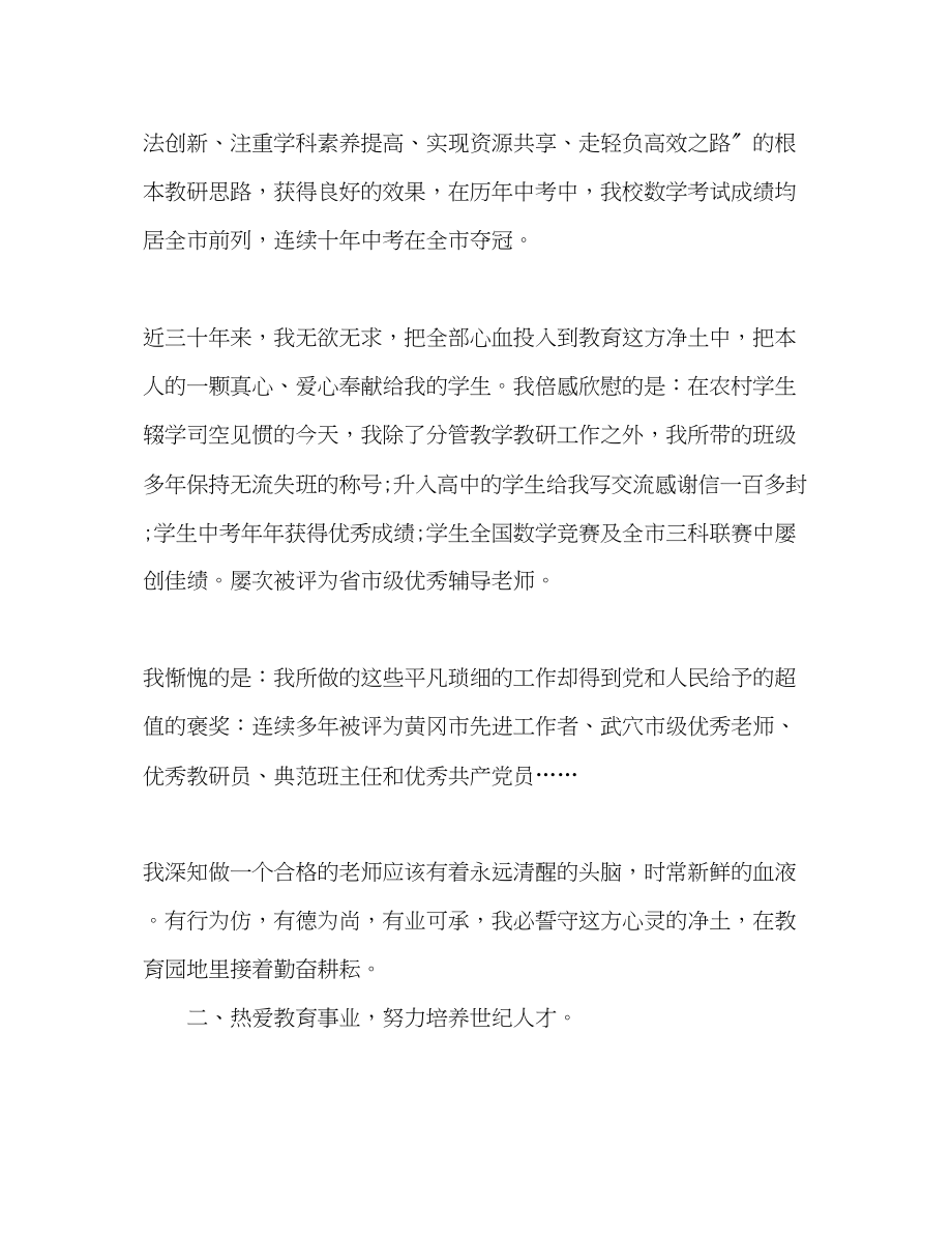 2023年高中数学教师个人工作总结范文.docx_第3页