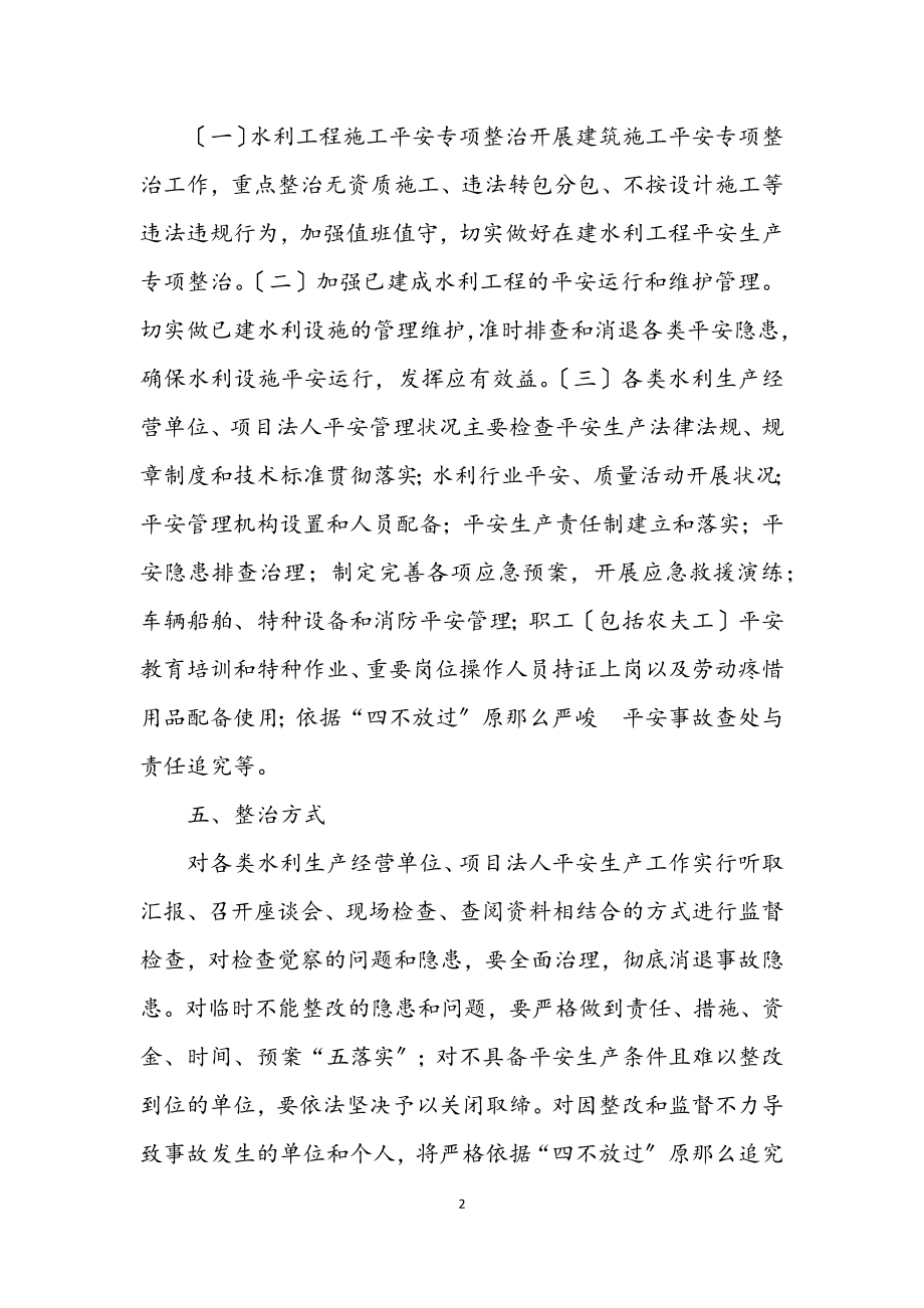 2023年岁末年初安全生产专项整治方案.docx_第2页