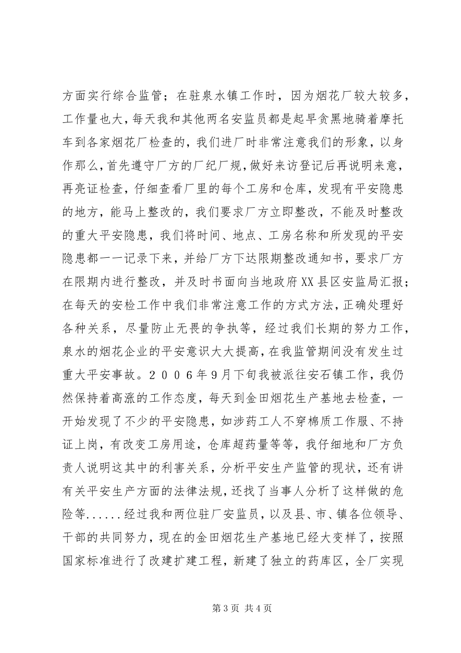 2023年安全监察员个人工作总结新编.docx_第3页