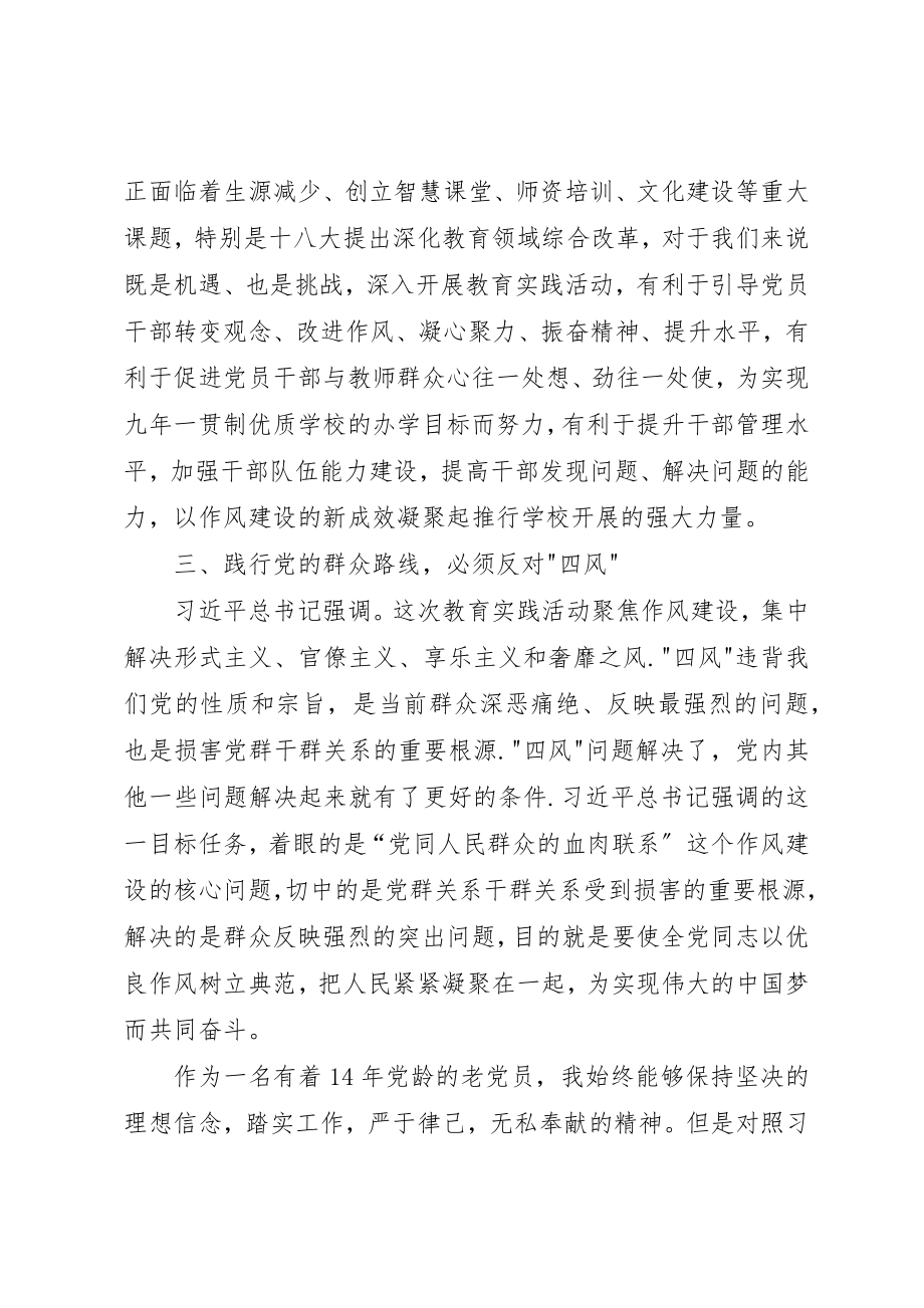 2023年第一阶段学习交流体会新编.docx_第3页