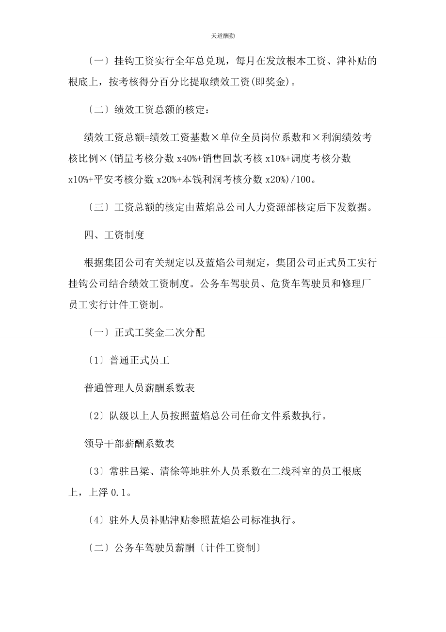 2023年公司薪酬分配方案2.docx_第2页