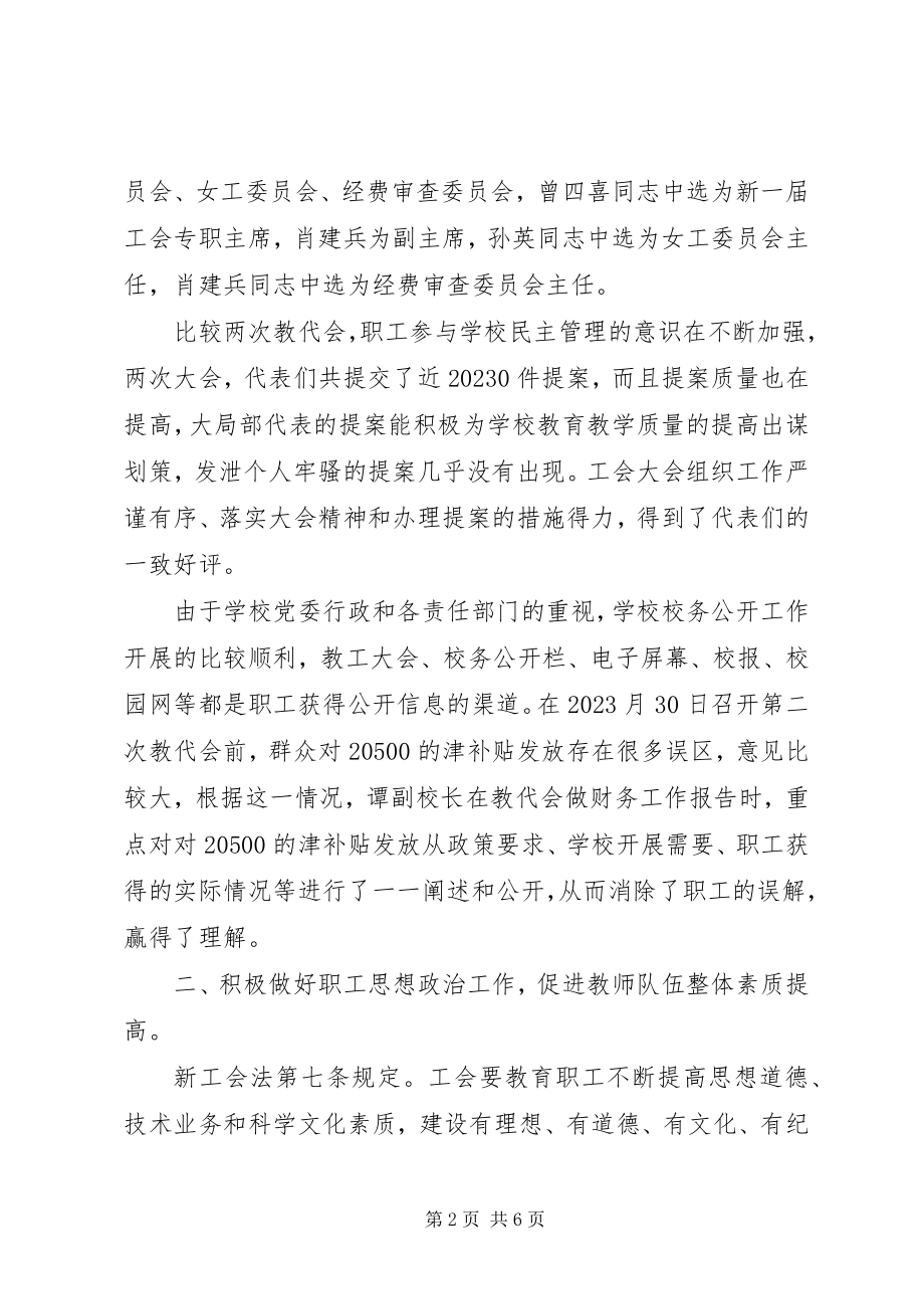 2023年方南中学工会工作总结.docx_第2页