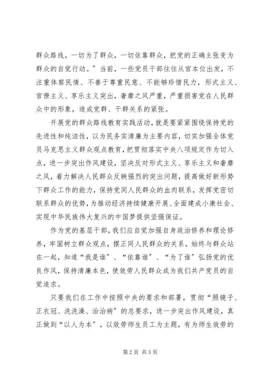 2023年干部学习群众路线心得.docx_第2页