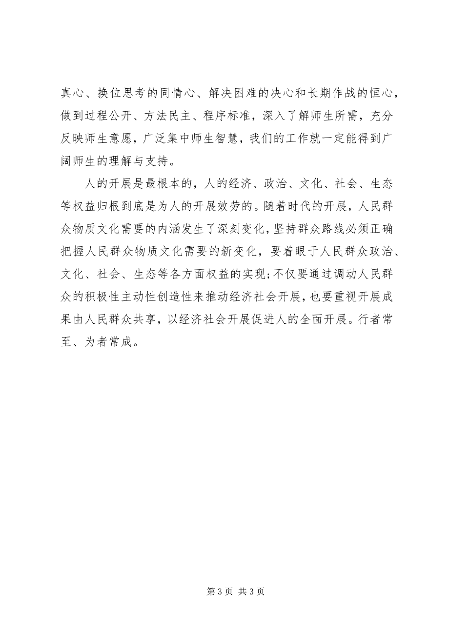 2023年干部学习群众路线心得.docx_第3页