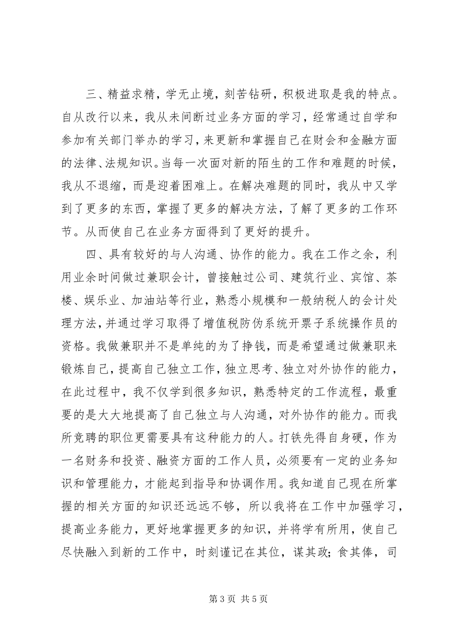 2023年竞聘财务处副职的演讲稿.docx_第3页