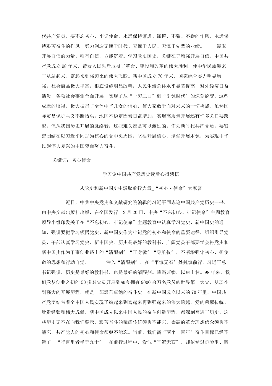 2023年基层骨干读论中国共产党历史心得体会6篇.docx_第2页