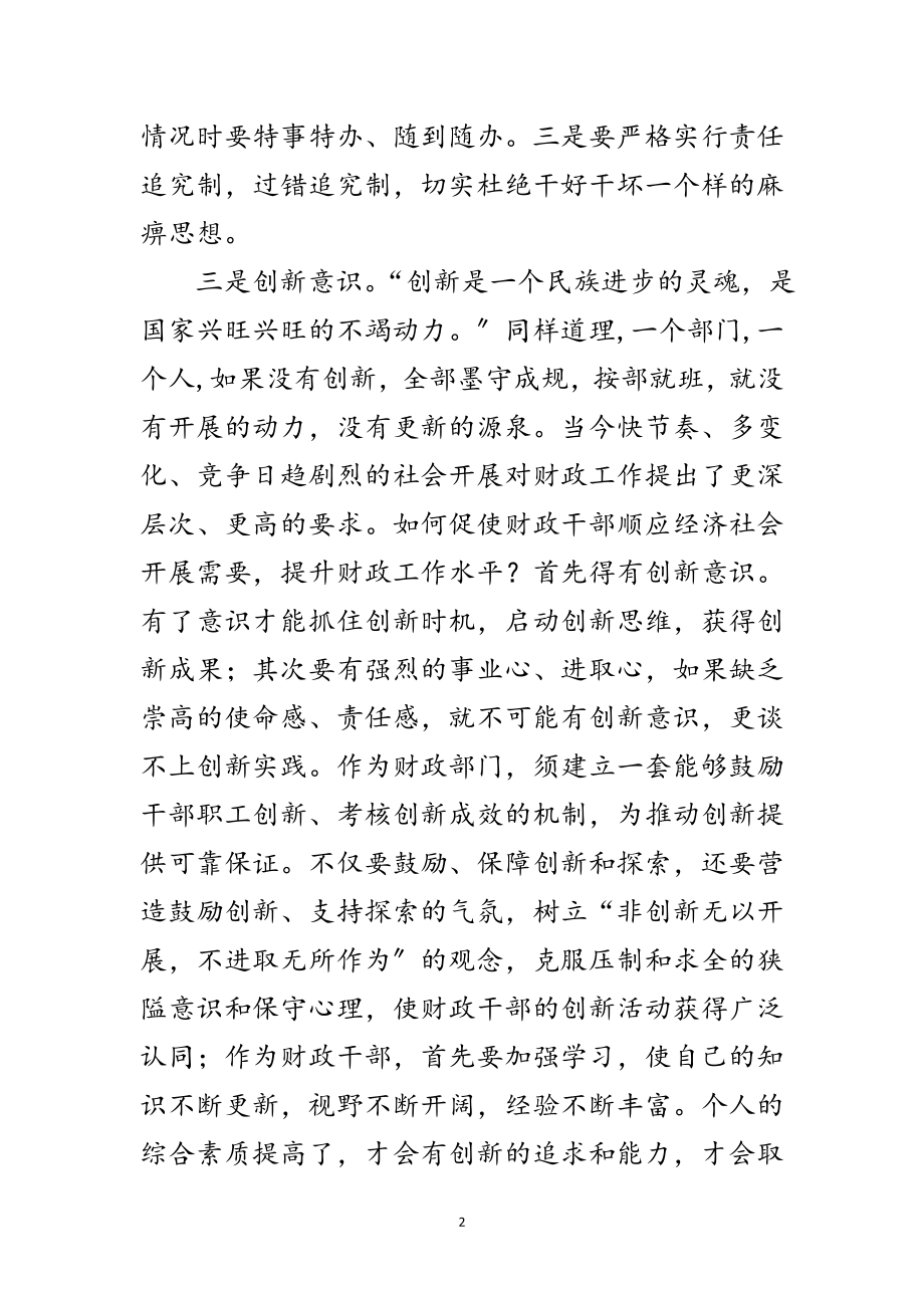 2023年财政所群众路线教育经验交流范文.doc_第2页