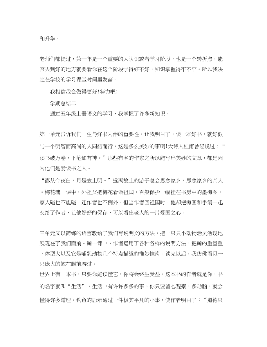 2023年学期总结600字.docx_第3页