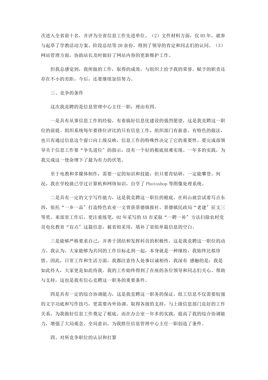 2023年优秀竞聘演讲稿组织部信息管理中心主任竞聘演讲稿.docx_第2页