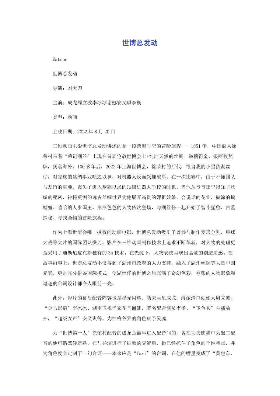 2023年世博总动员.docx_第1页